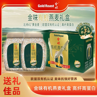 金味北纬41度有机纯燕麦片2000g礼盒装 0添加蔗糖营养早餐即食免煮