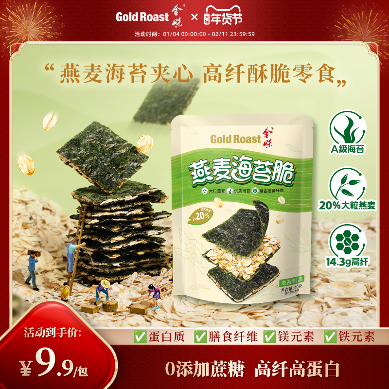 金味海苔脆燕麦海苔夹心休闲零食即食追剧办公室下午零食小吃,咖啡/麦片/冲饮,蔬菜谷物混合麦片,淘宝优惠券,粉丝福利购,淘宝优惠卷