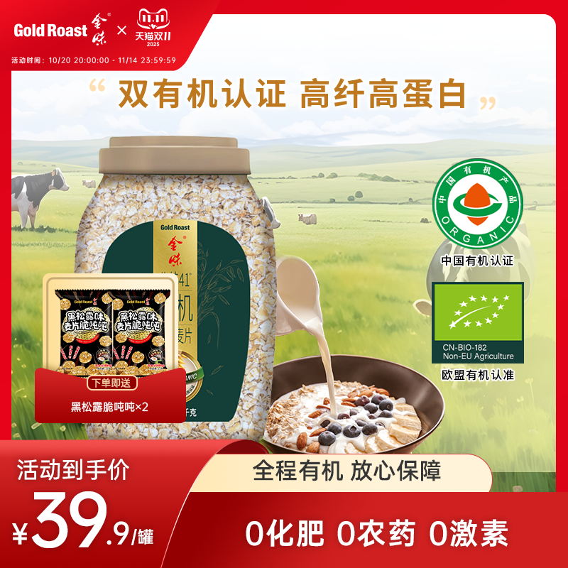 金味41度有机纯燕麦片1kg罐装