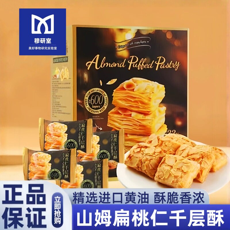 山姆会员超市tafe扁桃仁千层酥松塔酥脆低糖下午茶小零食官方代购