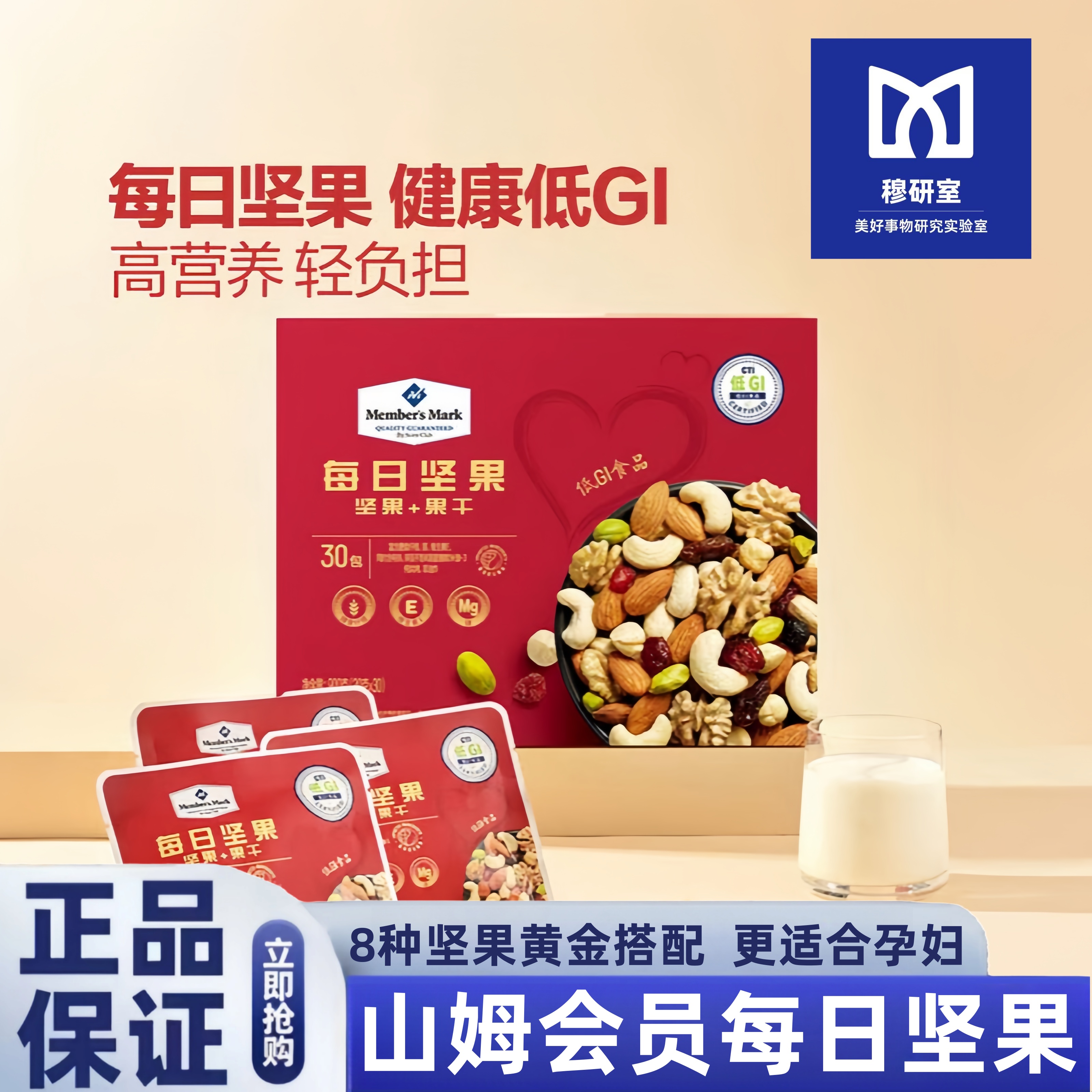 山姆会员每日坚果混合果干礼盒零食孕妇官方正品点心零食下午茶