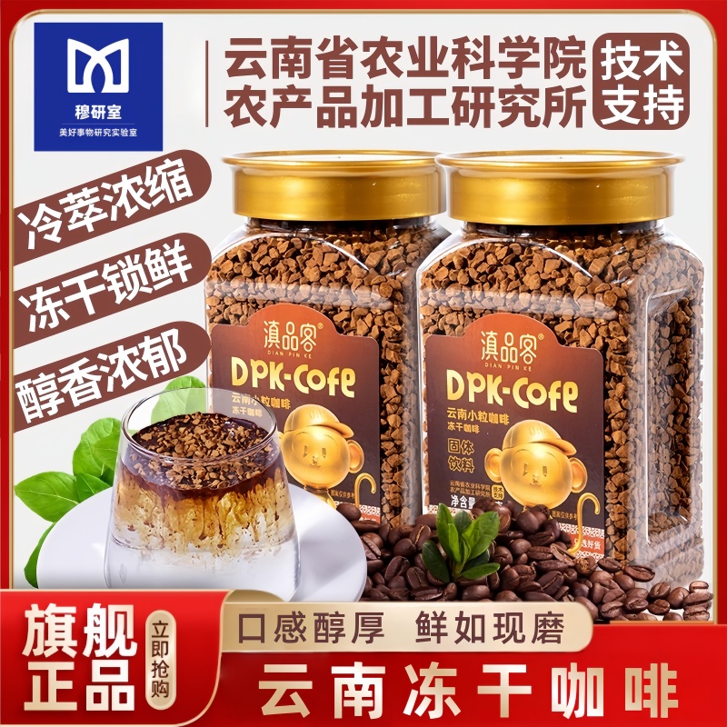 山姆咖啡豆云南冻干咖啡粉低脂无蔗糖速溶咖啡官方旗舰店咖啡正品