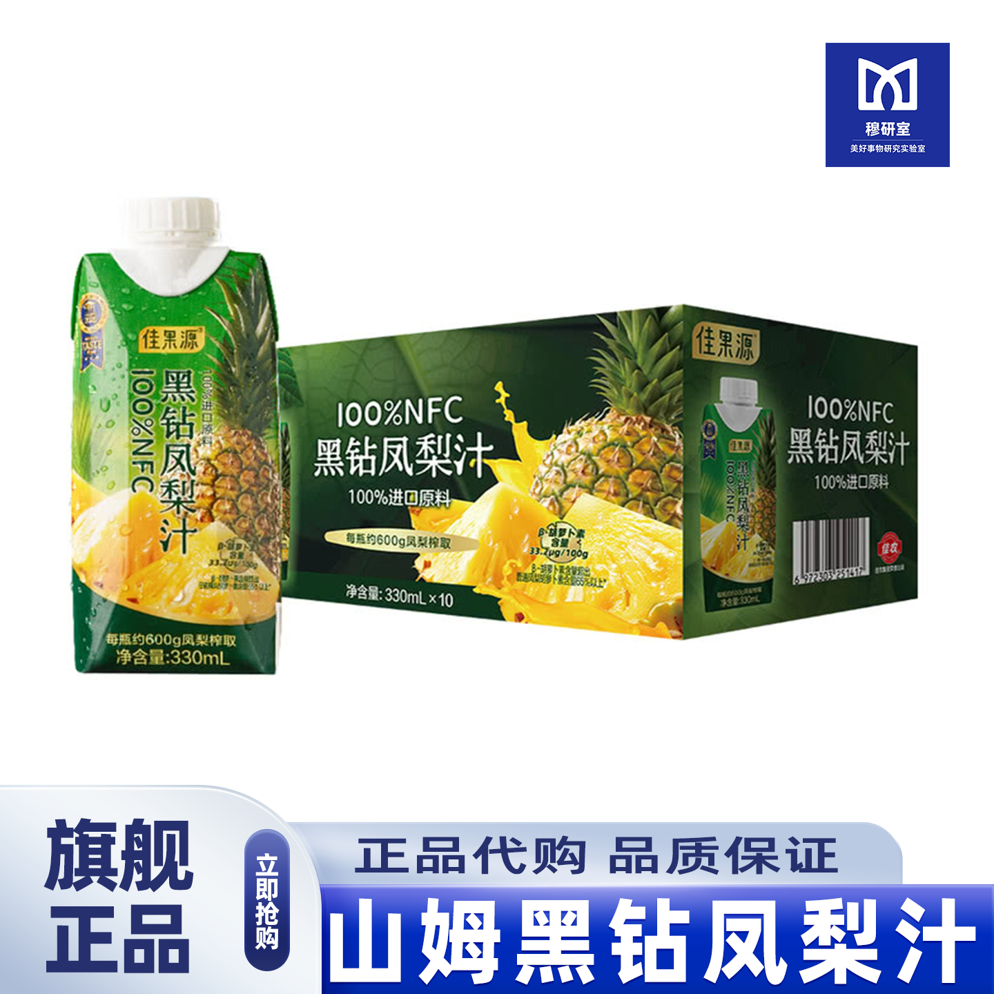 山姆会员超市正品代购黑钻凤梨汁非浓缩还原含胡萝卜素高膳食纤