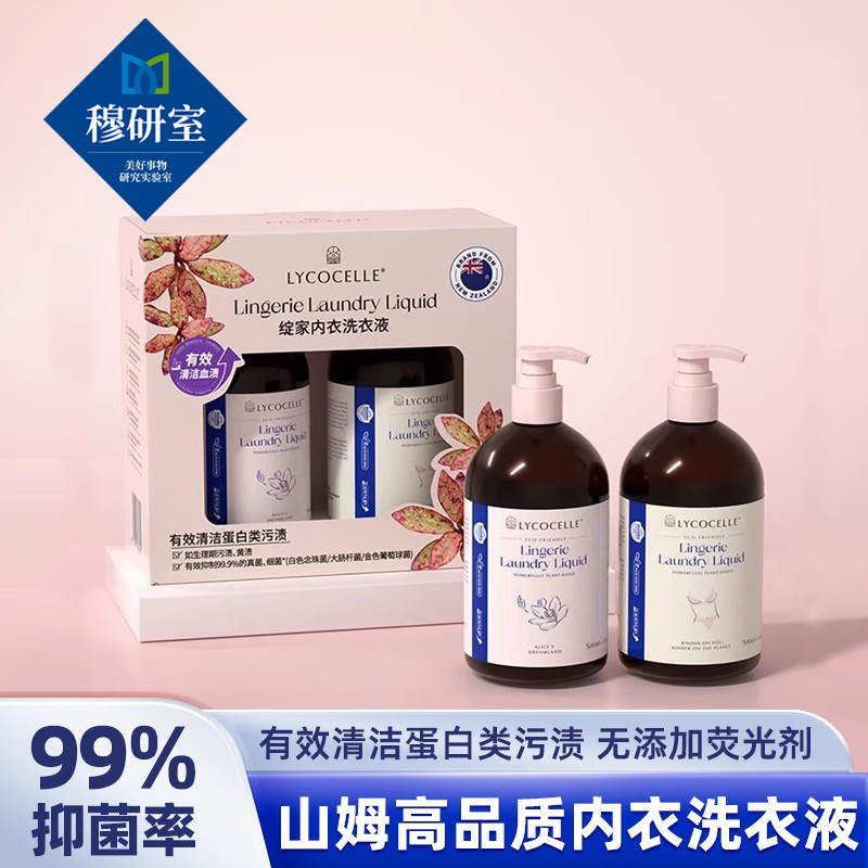 内衣洗衣液去除生理期血渍