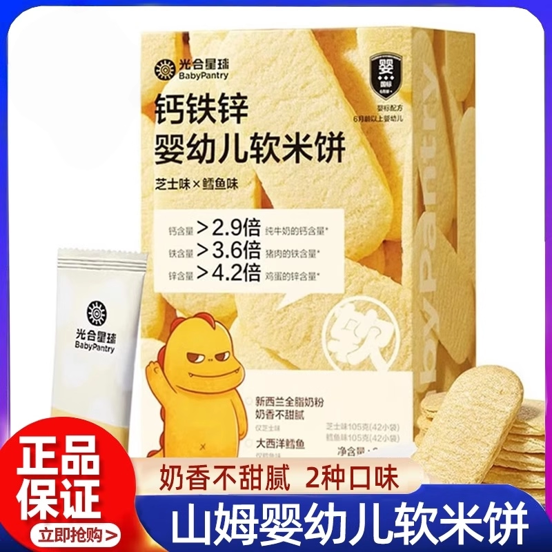山姆代购钙铁锌婴幼儿软米饼健康营养易咬宝宝儿童正品辅食早餐
