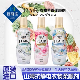 日本柔顺剂持久留香衣物防静电柔软剂护理剂除皱超市进口正品