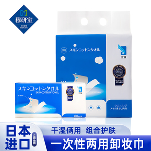 日本洗脸巾纯棉一次性俩用卸妆棉用脸部一次性卸妆湿巾旅行装正品