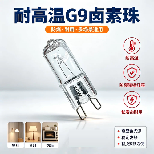 g9卤素灯高压220V20W40W60W灯泡