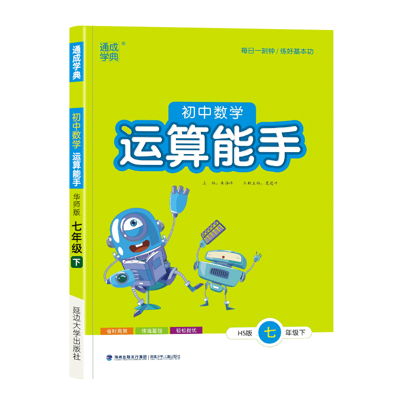 运算能手七年级下册华师版