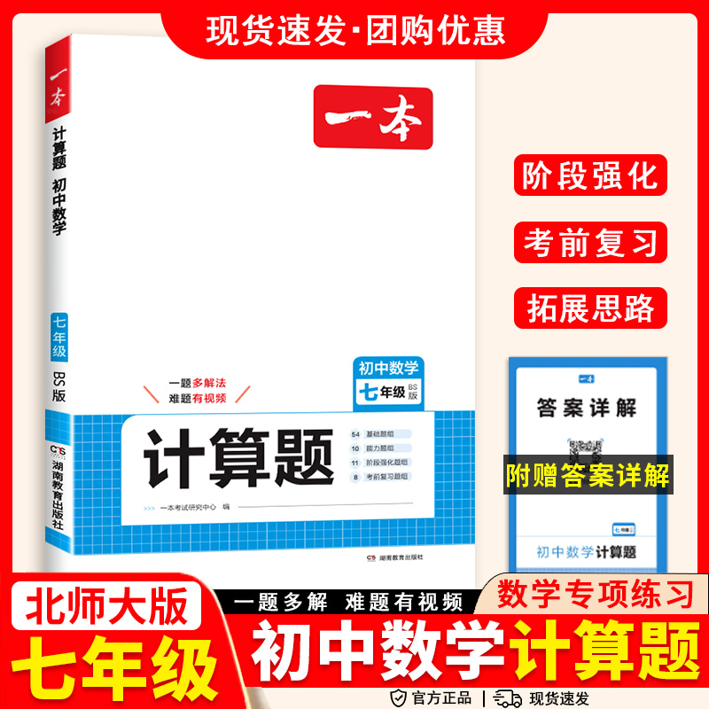 一本初中数学计算题满分训练七上