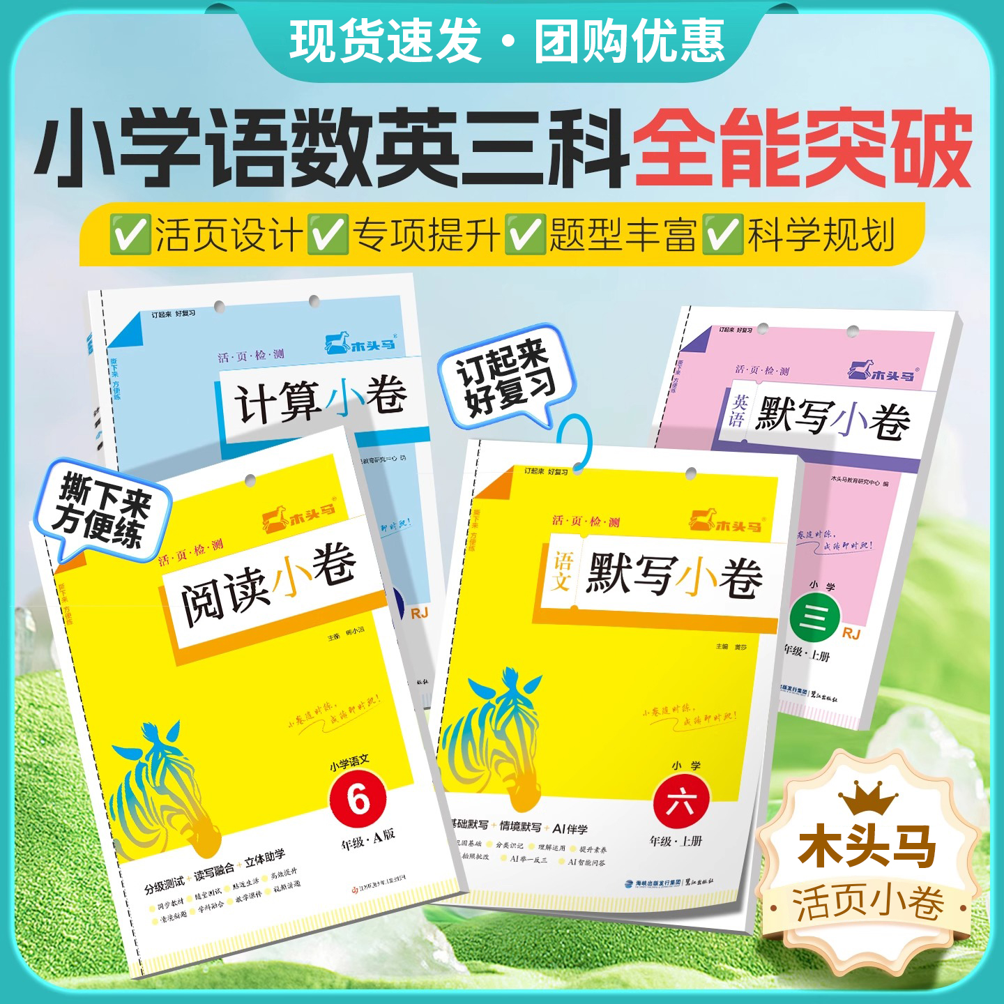 木头马阅读小卷小学语文123456