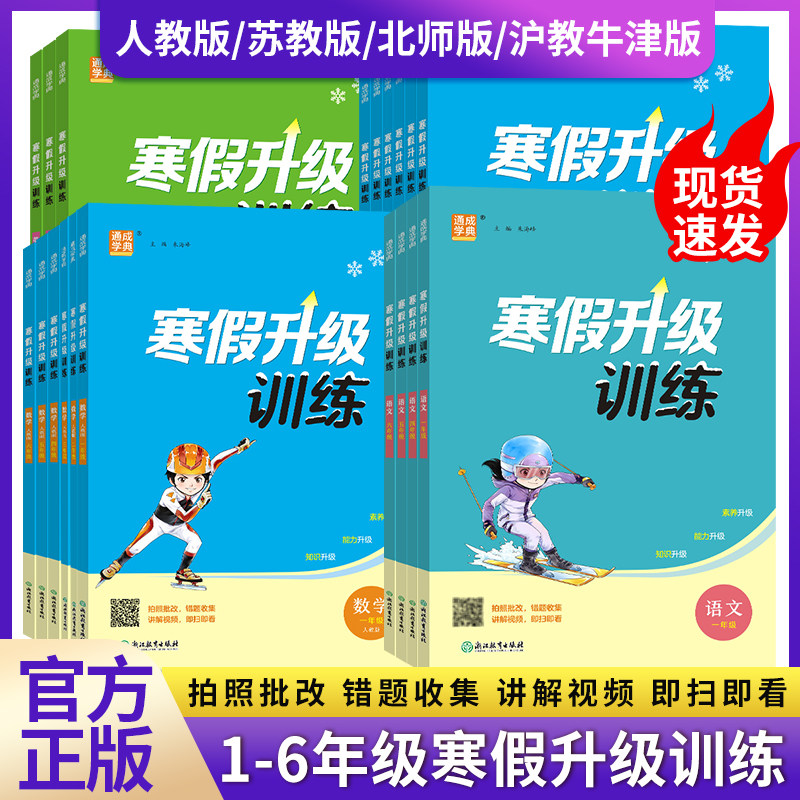 2026寒假升级训练一二年级三四五六年级语文数学英语沪教牛津版人教苏教北师版小学生同步练习册假期衔接教材测试卷预复习寒假作业,书籍/杂志/报纸,小学教辅,淘宝优惠券,粉丝福利购,淘宝优惠卷