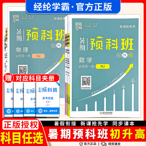 经纶学霸初升高暑期预科班