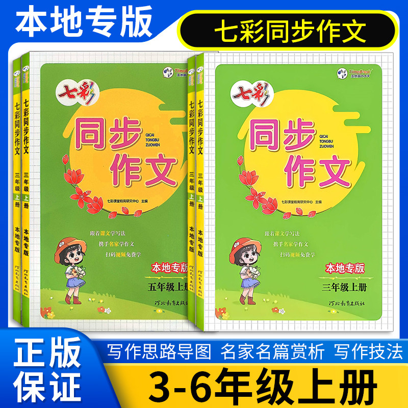 2026秋小学七彩课堂同步作文图片