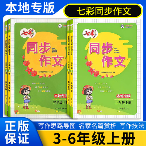 2026秋小学七彩课堂同步作文