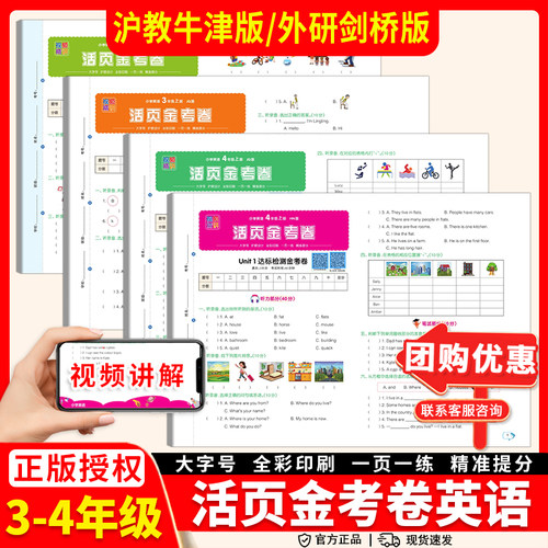 活页金考卷英语三下册沪教牛津版