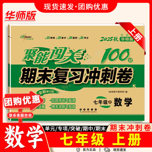 聚能闯关七年级数学下(华）