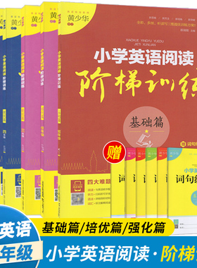 魅力英语小学英语阅读阶梯训练三年级 一二四五六年级100篇 123456年级上下册小学英语阅读强化训练 阅读理解每日一练4合1组合训练