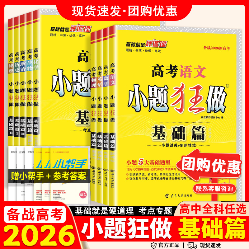 备战2026新高考小题狂做基础篇
