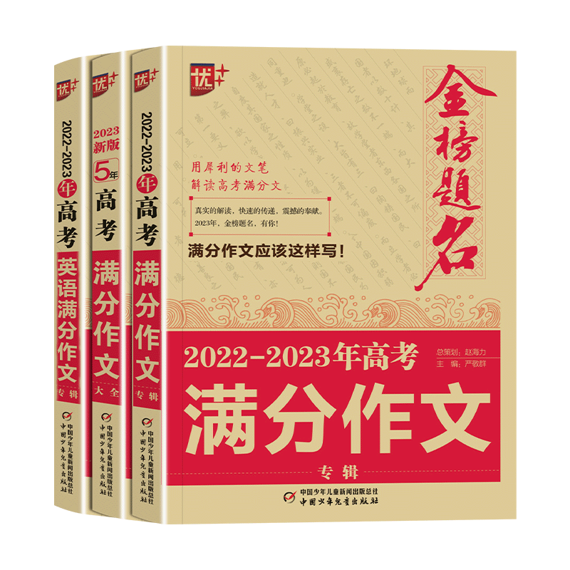 高考语文英语高分作文大全