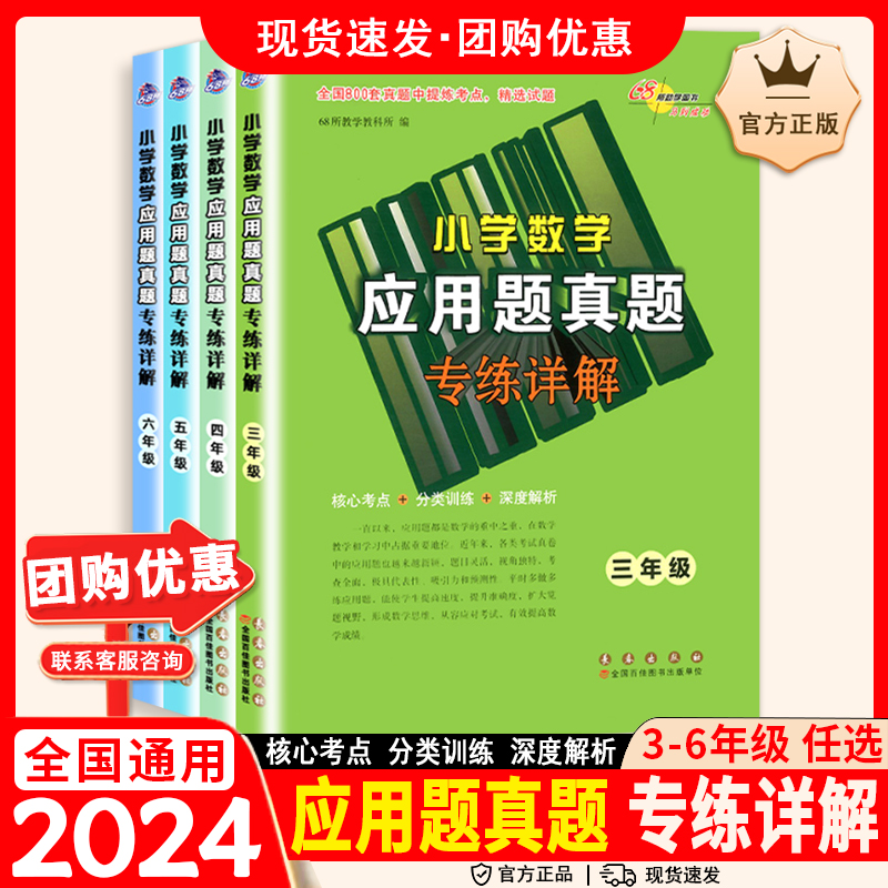 小学数学应用题真题专练详解