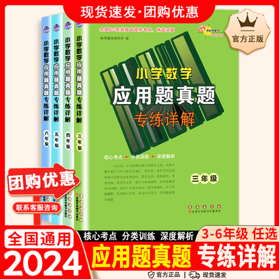 小学数学应用题真题专练详解