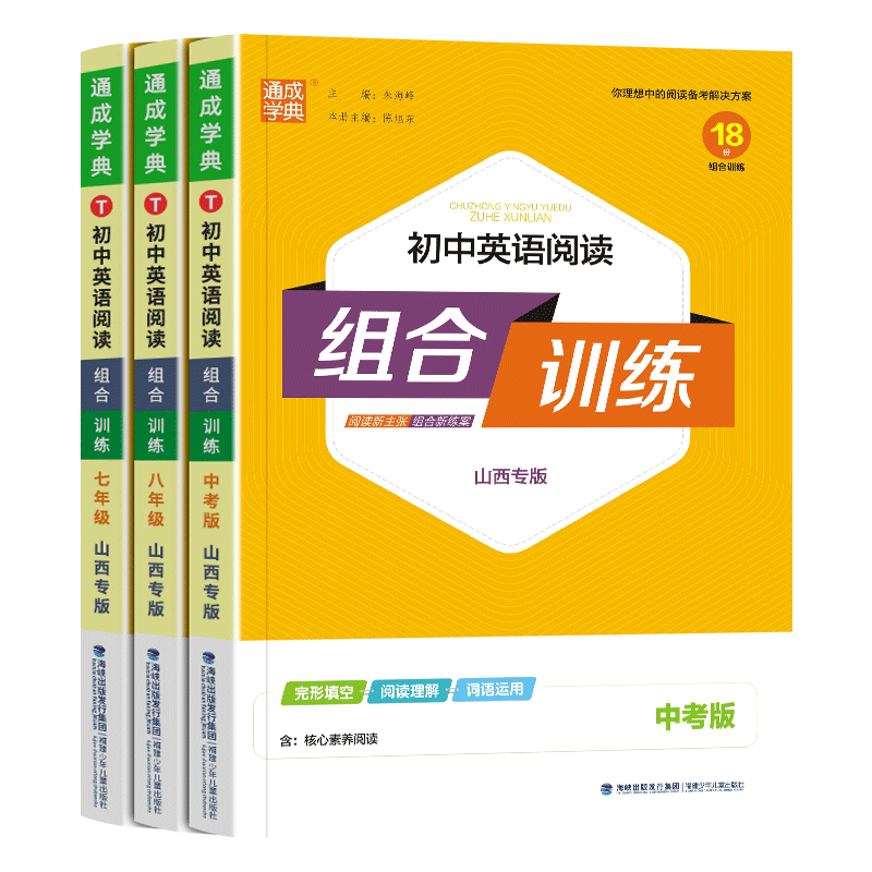 山西专版初中英语阅读组合训练