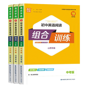 山西专版初中英语阅读组合训练