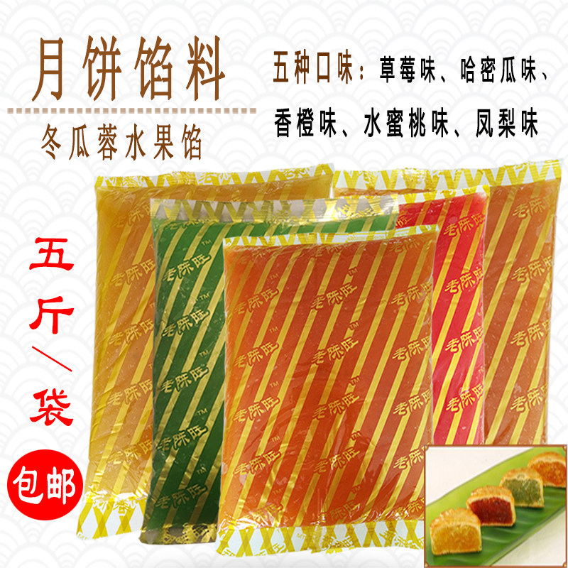 5斤水果味馅月饼馅料冬瓜蓉馅草莓粒粒红枣糖葫芦夹心烘焙馅料