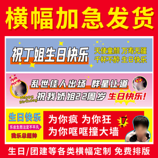 大连彩色生日横幅红拉条搞怪定制定做条幅运动会女方闺蜜结婚霸气