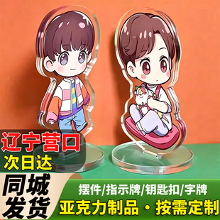 辽宁营口亚克力板定制动漫卡通摆件标识牌标语钥匙扣冰箱贴定做