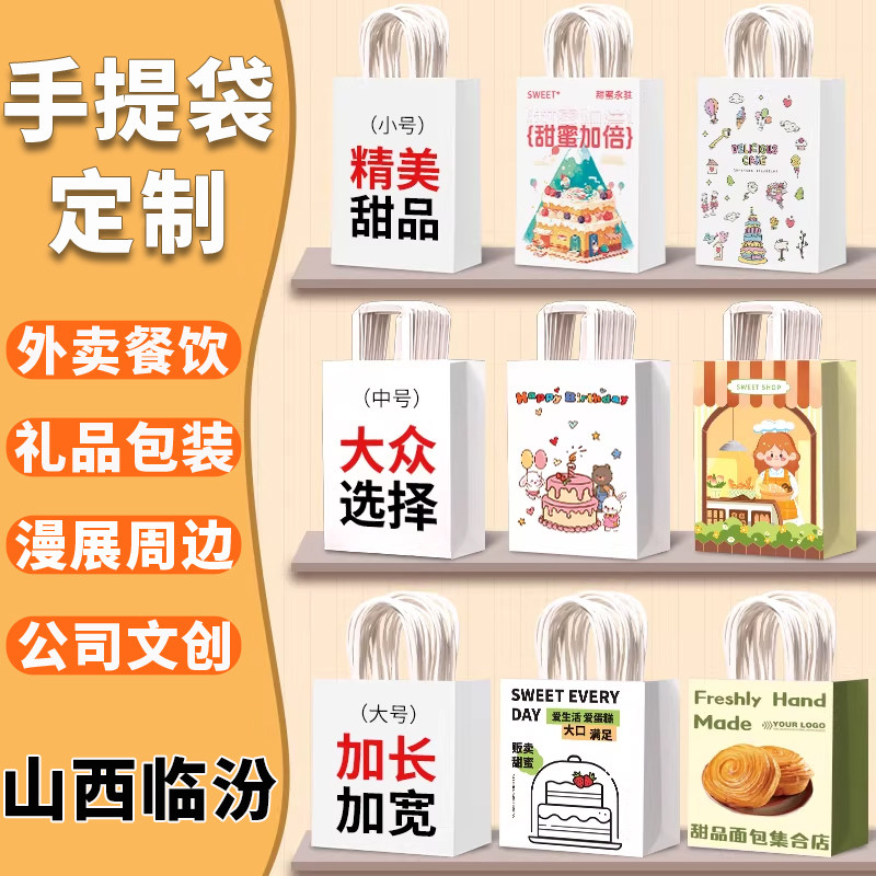 山西临汾手提袋定制烘焙外卖奶茶保温牛皮纸袋定做礼品袋包装印刷