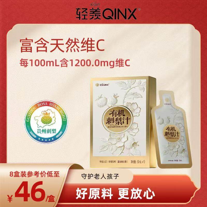 轻羡有机刺梨汁富含天然VC添加益生元贵州刺梨原汁原液果蔬汁维C,传统滋补营养品,刺梨/刺梨原浆,淘宝优惠券,粉丝福利购,淘宝优惠卷