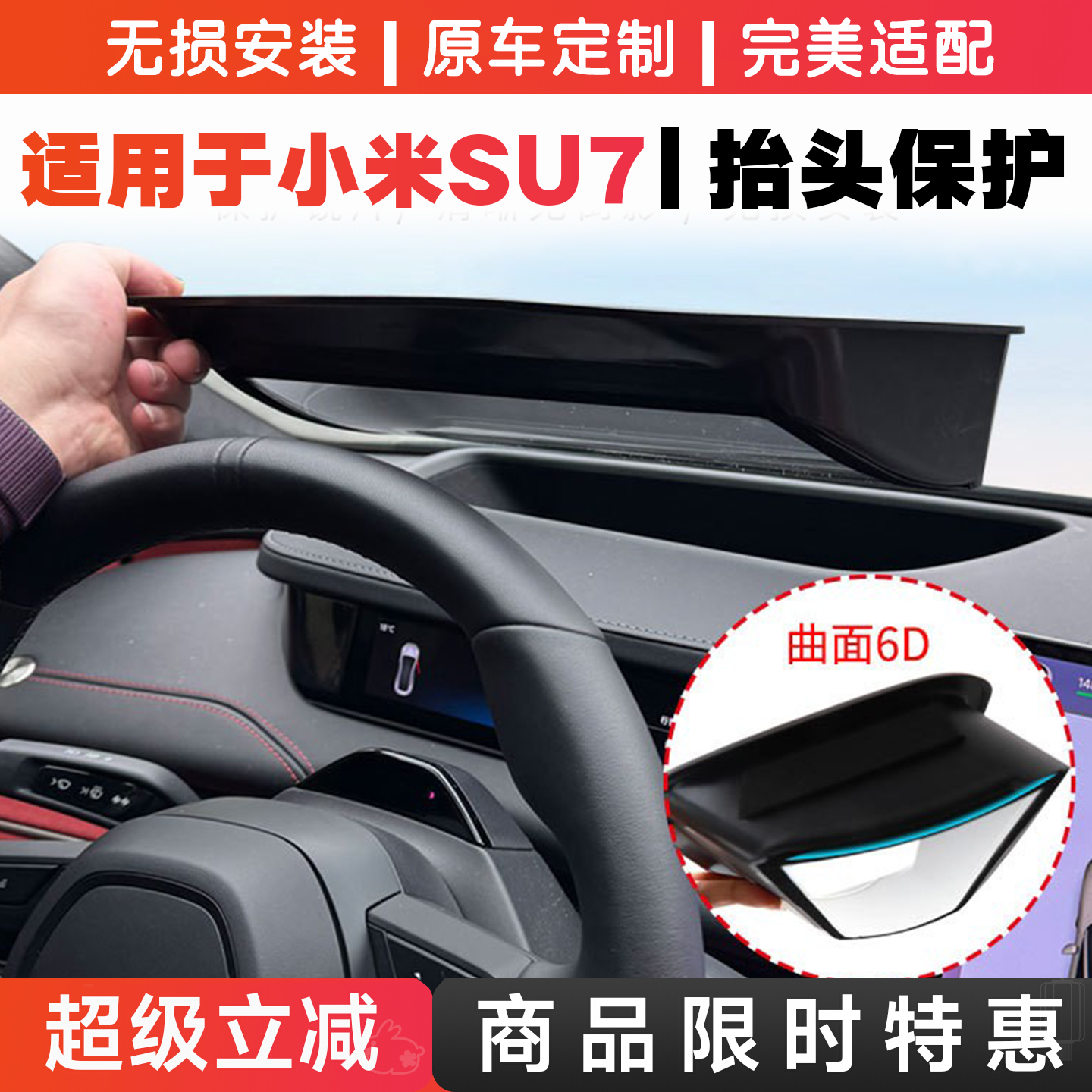 厂家直供适用小米SU7/SU7 Ultra抬头显示保护罩HUD车内用品曲面