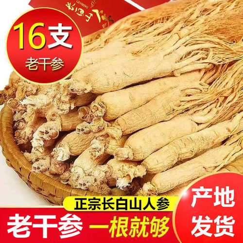 【长白山人参】干人参煲汤泡酒白参东北特产滋补干参礼盒送礼佳品