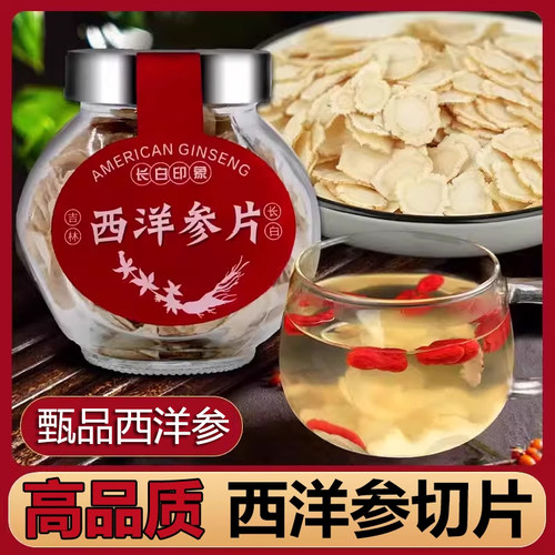 【东北正宗西洋参含片】长白山高品质西洋参片煲汤泡水滋补品正品