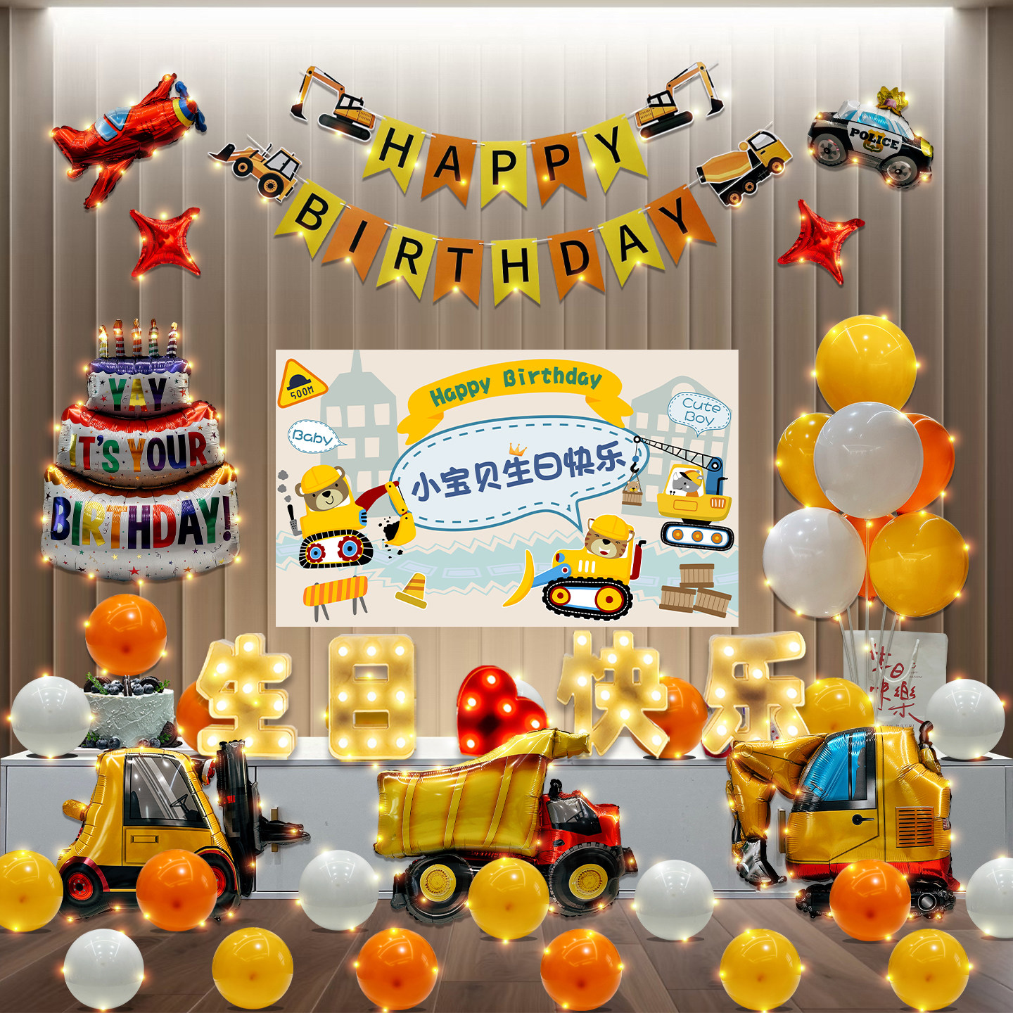 汽车气球男孩宝宝生日一周岁派对工程挖掘机主题背景装饰场景布置,节庆用品/礼品,气球,淘宝优惠券,粉丝福利购,淘宝优惠卷