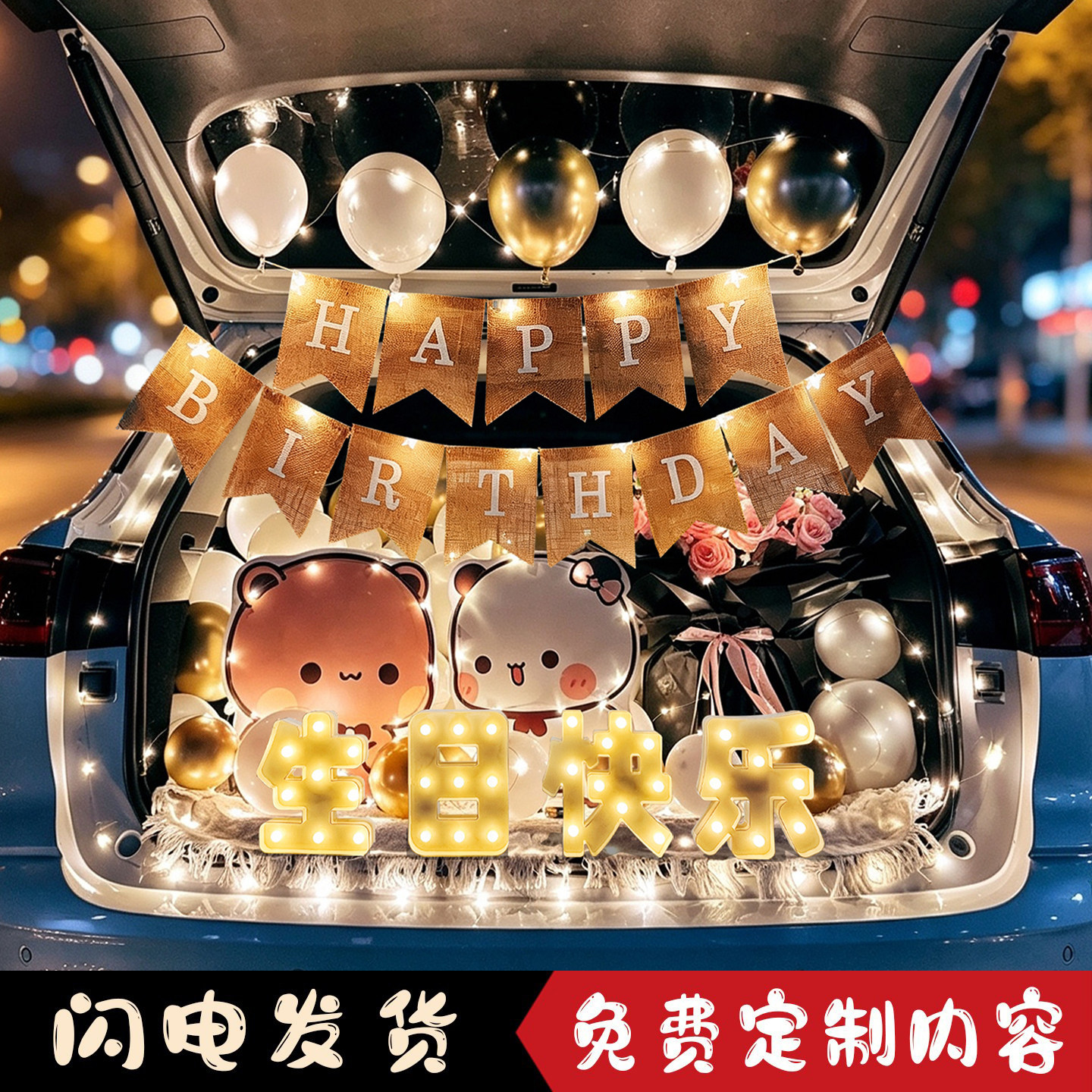后备箱惊喜生日装饰表白告白气球