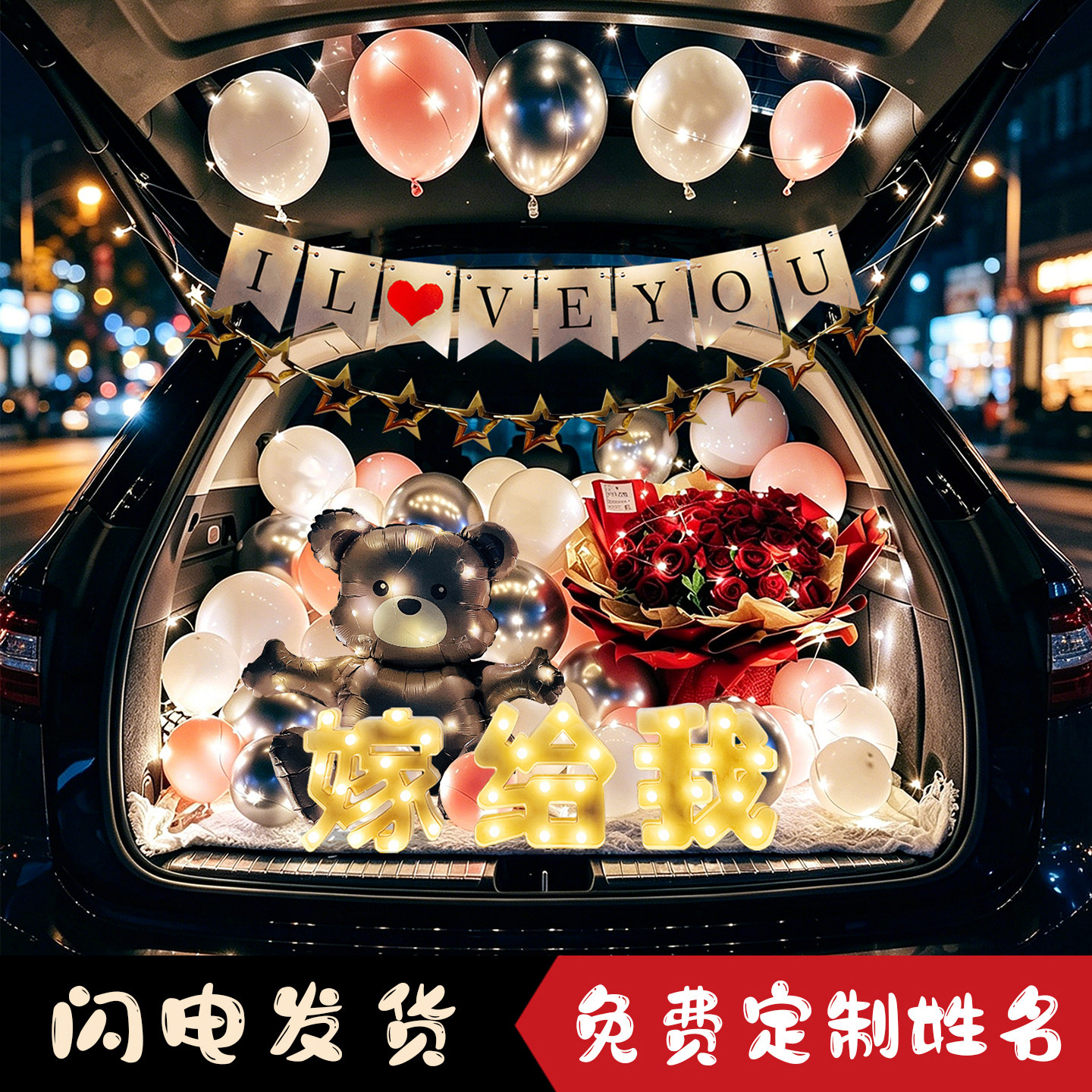 表白求婚浪漫气球场景布置