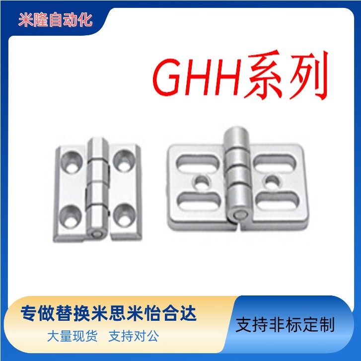 替代米思米铝合金型材专用金属合页GHH8-3030-A/GHH8-4040-A 铰链