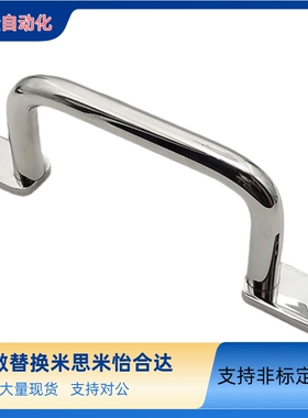 替米思米不锈钢焊接型拉手 UWASN/UWANSS110/120/125/160/200/250