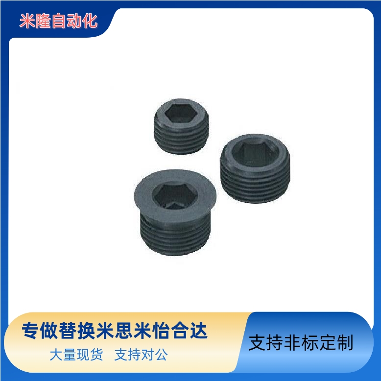 替代内六角螺塞 油塞MSW3/4/5/6/8/10/12/14/16/18/20/22/24/25/2
