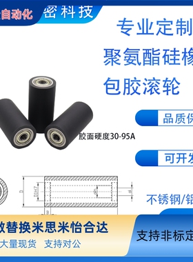 RORHA30 35A 40铝合金轴承型硅胶聚氨酯包胶滚轮不锈钢无动力滚筒
