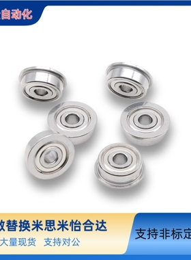 法兰滚珠轴承不锈钢挡边C-FL SFL 602 603 604 605 606 607 608ZZ