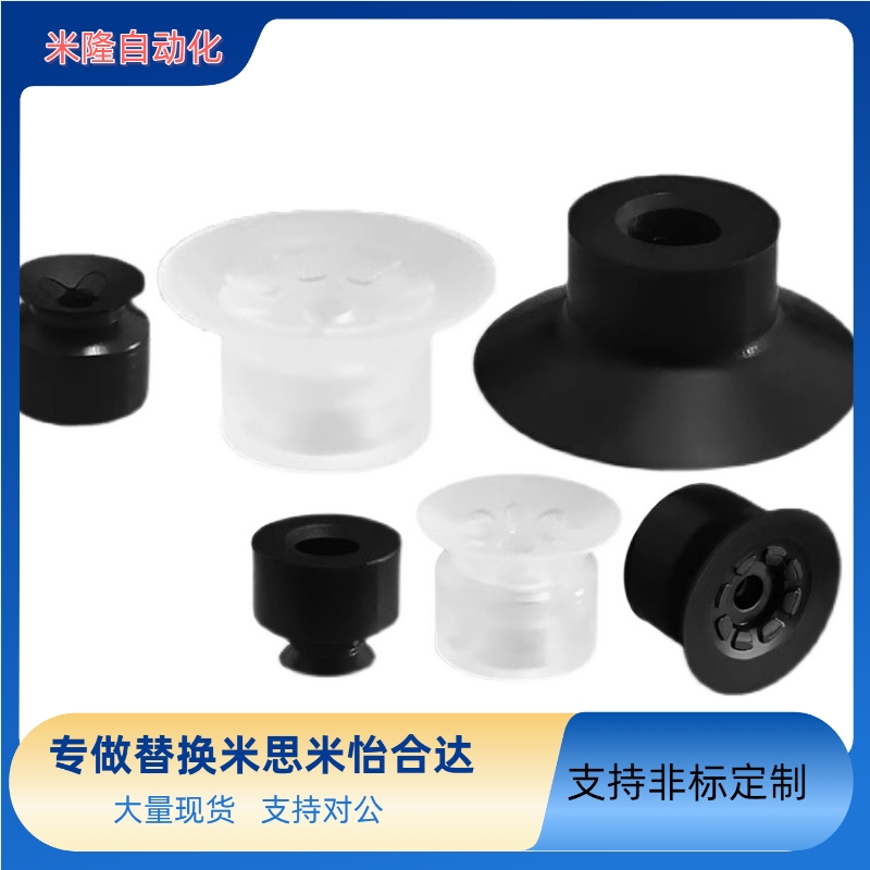 替代米思米真空吸盘VPTS8 VPTSS10机械手吸嘴 适用于薄型产品防滑