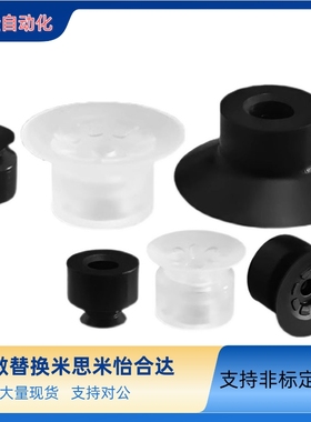 替代米思米真空吸盘VPTS8 VPTSS10机械手吸嘴 适用于薄型产品防滑