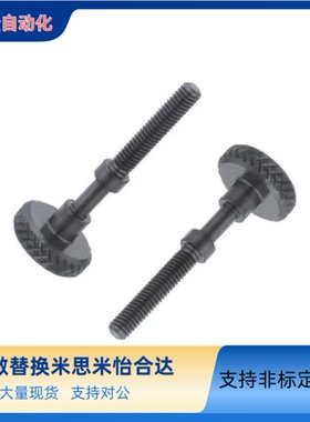 替代米思米调整螺栓滚花型止动螺丝AJSTK/AJSTKM/AJSTKS3 4 5 6 8