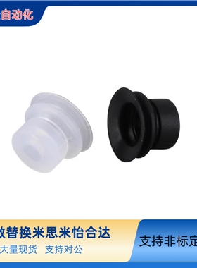 替代米思米真空吸盘C-VPBE10C-VPBT20机械手真空吸盘进口硅胶吸嘴