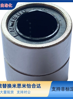 替代米斯米短型/中型直线轴承 LMUT6 8 10 12 13 16 20 25 30超短