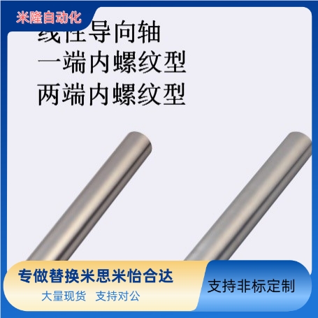 替米思米线性导向轴一端内螺纹型 SFJT/PSFJT4/5/6/8/10/12/15/13
